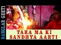 Tara Ma Ki Sandhya Aarti Devotional Songs Tara Maa Bhajan Nataraj Chatterjee Meera Audio