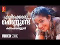 Enikkoru Pennundu Video Song Thilakkam Dileep Kavya Madhavan KJ Yesudas Kaithapram