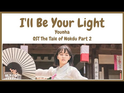 Younha (윤하) - I'll Be Your Light (빛이 되어줄게) OST The Tale of Nokdu Part 2 | Lyrics