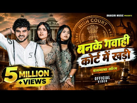 Banke Gawahi Court Mai Khadi — watch video