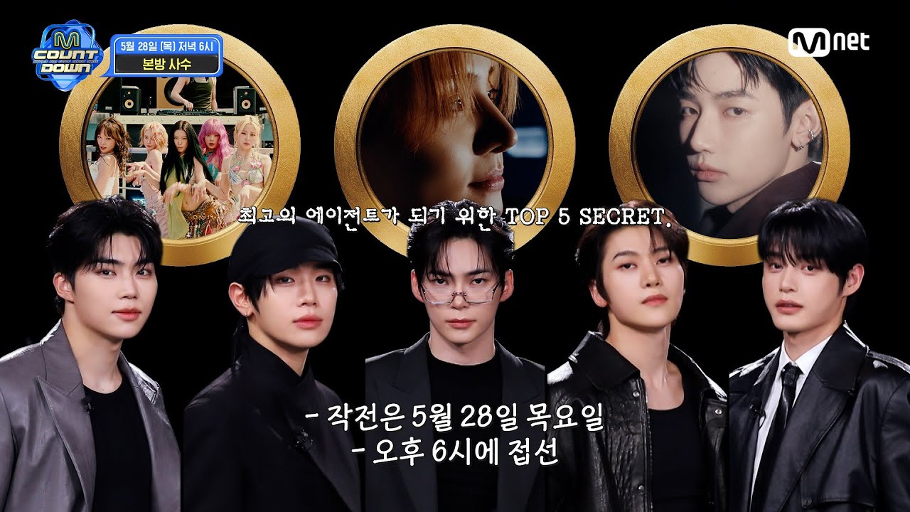 ZEROBASEONE이 알려주는 이번 주 엠카운트다운 라인업은? #엠카운트다운 EP.930