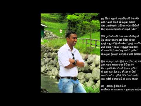 sudu sina kusum nopipei manaram me uyan bime - gunadasa kapuge