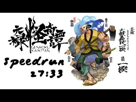 Muramasa Rebirth Gonbe DLC Speedrun in 27:33