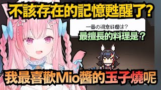 「最喜歡Mio醬的玉子燒了！」結城さくな脫口而出的真心話…嗯？這語氣怎麼好像真的吃過一樣？w【結城さくな】【Vtuber中文/翻譯/精華】