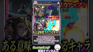 【モンスト】最短3手攻略!『未開の幻洞』が初回からツッコミどころ多すぎる