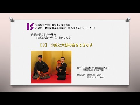 長唄囃子3　小鼓と大鼓の音のききなし