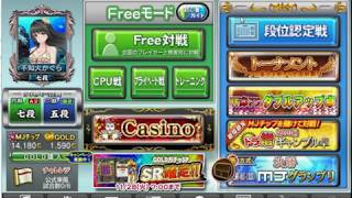 セガNET麻雀「えむじぇい」4麻段位認定戦17/11/22