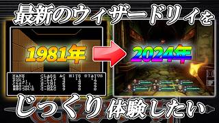 【ウィザードリィ 狂王の試練場】最新のウィザードリィをじっくり体験したい！[リメイク版]