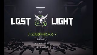 動かぬ亀のタルコフみたいなアプリゲーム【Lost Light　Android版】