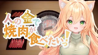 焼肉デートしよ