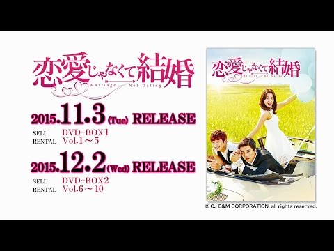 ドラマ 「恋愛じゃなくて結婚」 予告篇