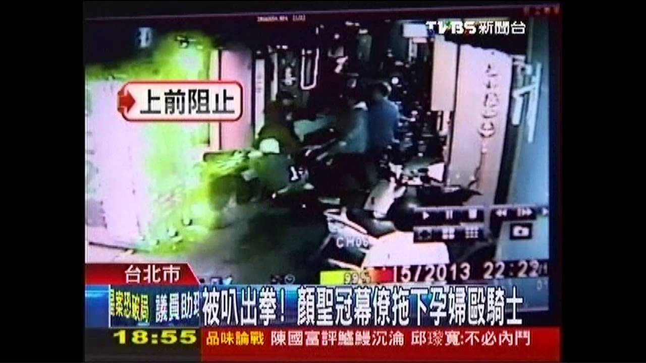 被叭暴怒!顏聖冠幕僚毆騎士 拉扯孕婦