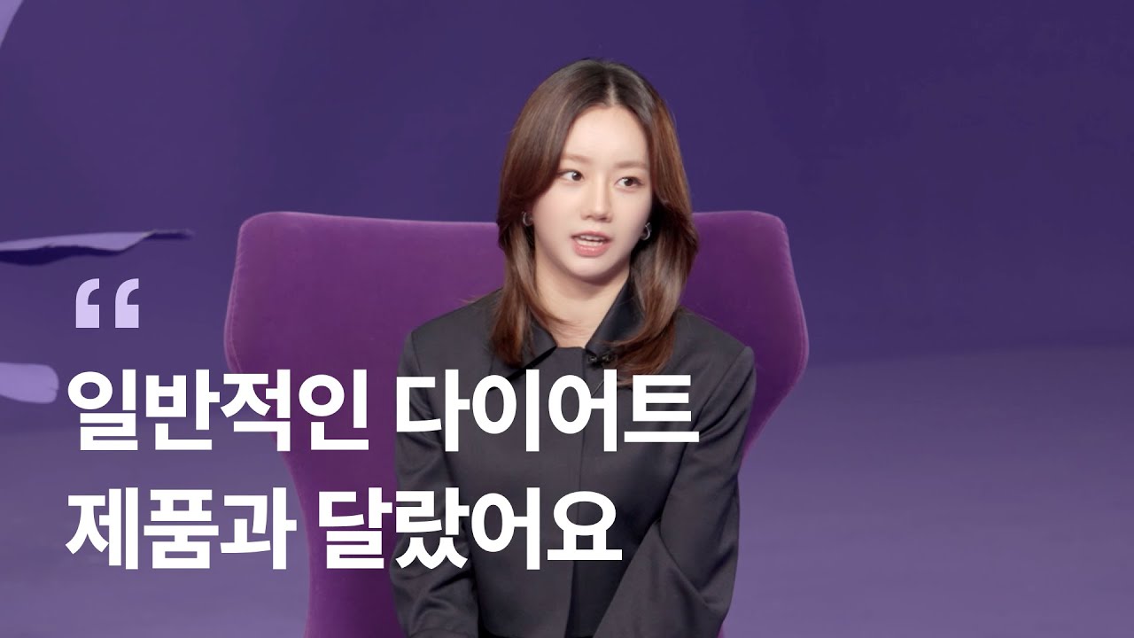 혜리가 추천하는 건강한 다이어트 방법 영상 썸네일