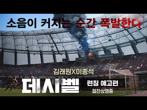 [데시벨] 런칭 예고편 예고편