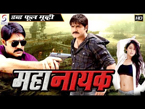 महानायक Mahanayak | 2018 साउथ इंडियन हिंदी डब्ड़ फ़ुल एचडी मूवी  | श्रीकांत, भावना