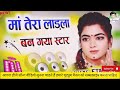 Maa Tera Ladla Ban Gaya Star Dj Remix Raju Punjabi Instagram Viral Song Dj Vikas Etawah