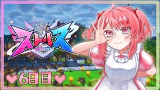【#ストリヌ】ダンジョンも行ってたくさん稼ぐ！！！！！【6日目】