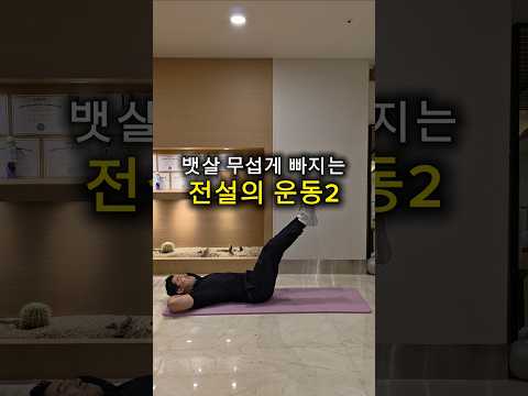 Exercise 2 to Lose Belly Fat Quickly