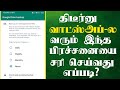 WhatsApp Google Drive Backup Problem Solution in tamil | ஒரு செகண்ட்-ல சரி பண்ணல