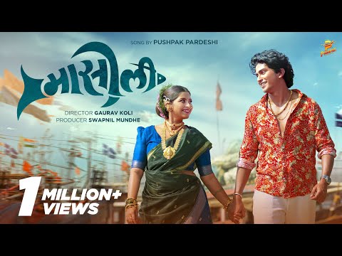 मासोली 🐟 Masoli | Official Video | Payal Patil & Jagdish Zore | Pushpak Pardeshi | Sneha Mahadik