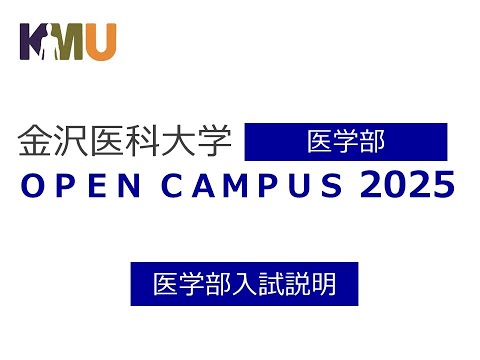 看護学科 医学部入試説明