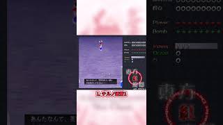 東方紅魔郷の安置はこちら！！！#shorts #東方project  #東方紅魔郷NewClassic #東方紅魔郷 #ゆっくり実況 #ゆっくり解説 #攻略