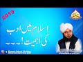 Islam Mein Adab Ki Ahmiyat By Muhammad Ajmal Raza Qadri