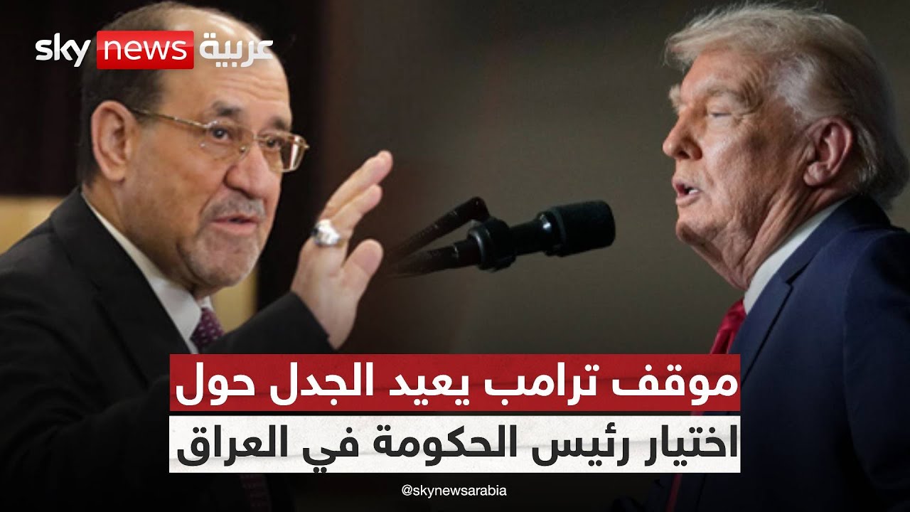 فيديو | خلافات في الإطار التنسيقي بعد موقف ترامب.. ما مصير الاستحقاق الحكومي بالعراق؟ | #ستوديو_وان_مع_فضيلة