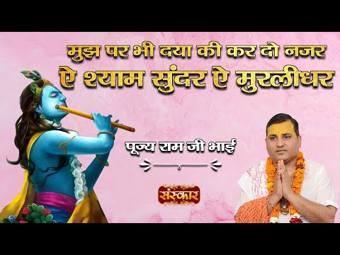 Mujh Par Bhi Daya Ki Kardo Najar