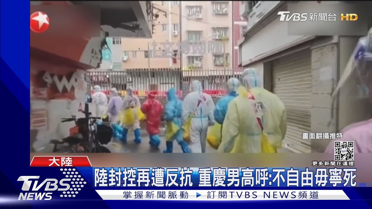 陸封控再遭反抗 重慶男高呼:不自由毋寧死