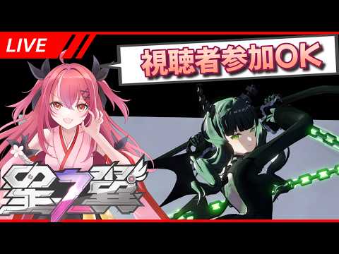 【参加型】過酷な極悪カーテン配信【#星の翼 】