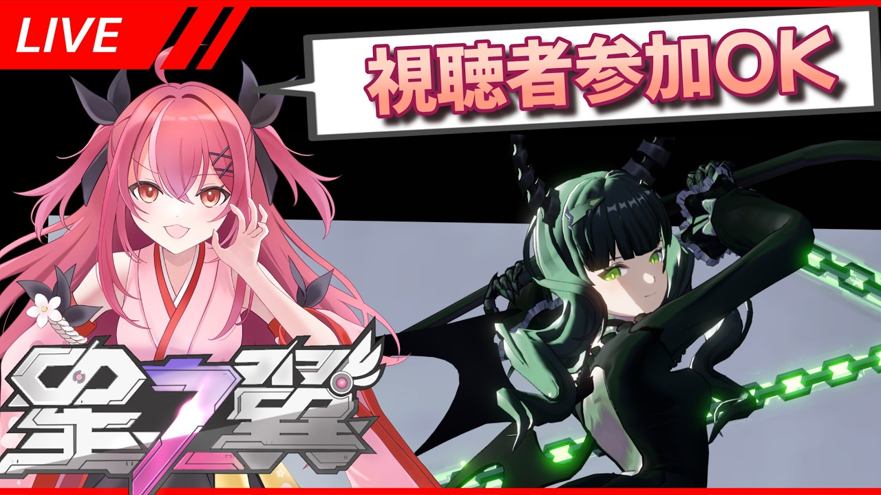 【参加型】過酷な極悪カーテン配信【#星の翼 】