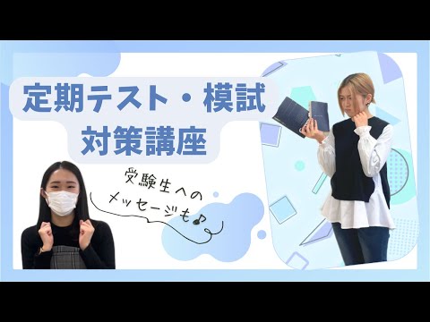総合政策学科 高校生必見！👀【定期テスト・模試対策講座！！】