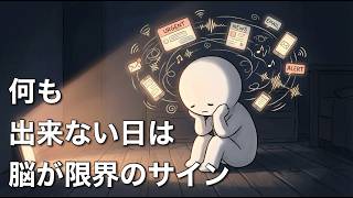 繊細すぎて疲れるあなたへ。HSPの脳内で起きている「フィルターの目詰まり」と神経を休める技術