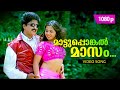 Mattu Pongal Masam 1080p Phantom 𝐑𝐞𝐦𝐚𝐬𝐭𝐞𝐫𝐞𝐝 Mammootty Nishanth Sagar M