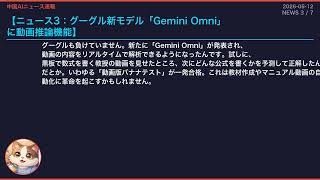 【中国AIニュース速報】2026-05-12 （可灵独立・人間らしいAI・Gemini新機能）
