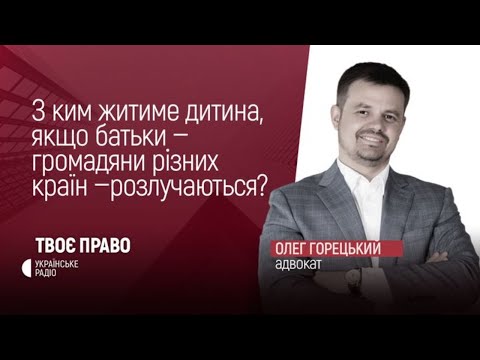 UA Parents - citizens of different countries - are getting divorced.