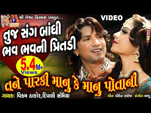 download lagu mp3 mp4 Thane Parki Manu Ke Potani Song, download lagu Thane Parki Manu Ke Potani Song gratis, unduh video klip Download Thane Parki Manu Ke Potani Song Mp3 dan Mp4 Music Online Gratis