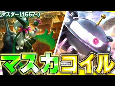 【ポケポケ】1567～マスカ×コイルで盛り盛り【ポケポケランクマ】
