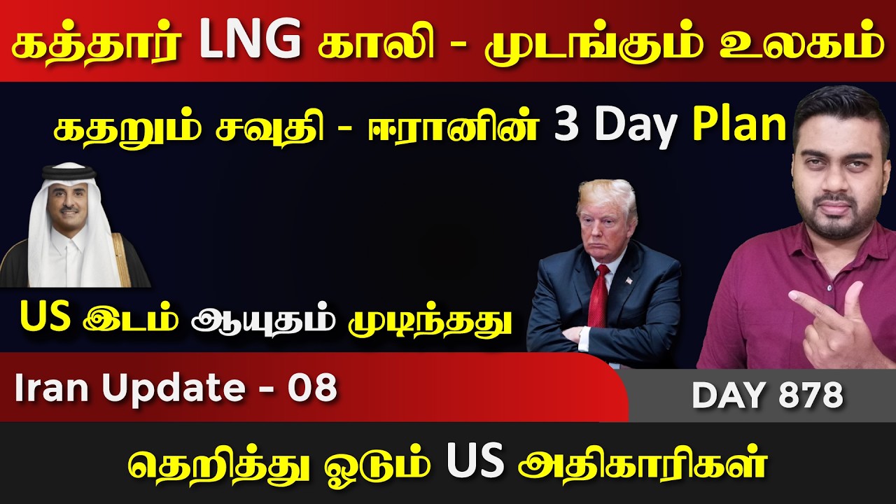 உலகை முடக்கும் ஈராrன் | அdiமைகளின் கத*றல் | IU - 08 | Inside