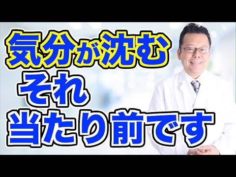 【まとめ】気持ちが沈んだときにやってはいけない唯一のこと【精神科医・樺沢紫苑】