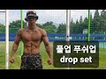 예비역 특전사 턱걸이 푸쉬업 드랍세트 훈련