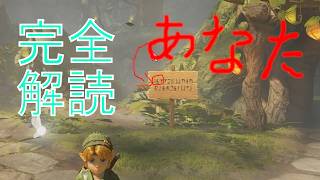【ゼルダの伝説】Switch2版「時のオカリナ」リメイク映像に隠されたハイリア文字を完全解読！