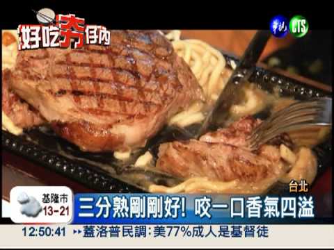 高貴卻不貴! 平價牛排館人氣旺