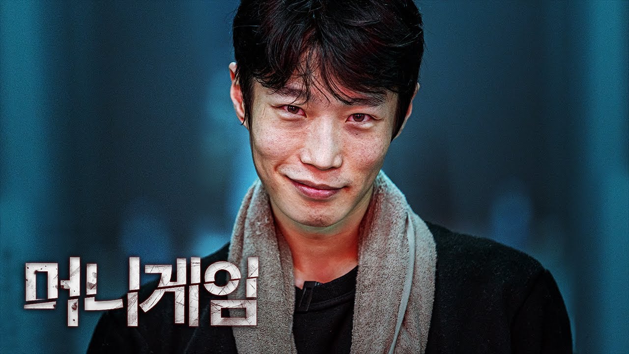 최종상금 XXX원, 아무도 믿지 마세요 | 머니게임 최종화