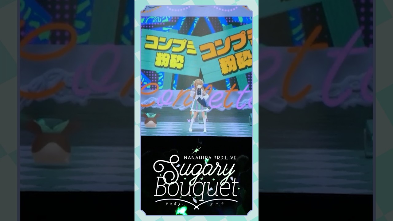 「おねがい！ナニトゾタノムちゃん 〜関係各所を破壊せよ〜」 #SugaryBouquer Ver.