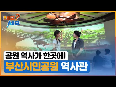 [네모세모] 혼자 가도 둘이 가도 좋은 부산진구 여행