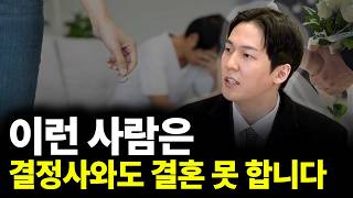 이런 사람은 결정사와도 결혼 못 합니다(ft.서재민 대표 1부)
