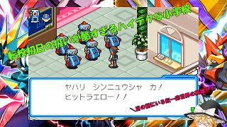 [不朽の名作]ゆっくり実況　ロックマンエグゼ6グレイガを実況＆雑談プレイその 2(高画質+リメイク)