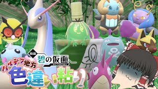 【ポケモンSV】DLC後半配信直前！キタカミの里のポケモンを色粘りで振り返ろう‼【ゆっくり実況】